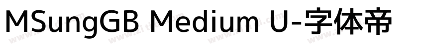 MSungGB Medium U字体转换